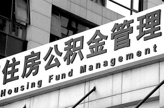 晋城在职公积金提取最新规定是什么?
