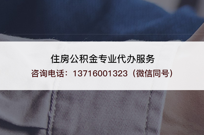晋城离职提取公积金需要准备哪些材料？