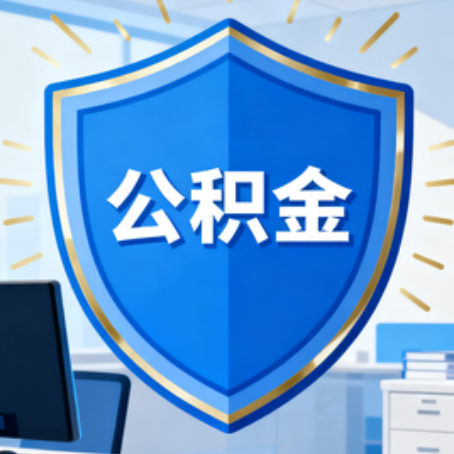 晋城10种银行卡可领公积金专卡可不专用