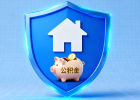 晋城公积金的“民生清单”变长了