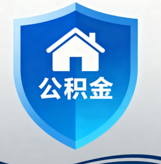晋城住房公积金“付首付”,政策再扩围