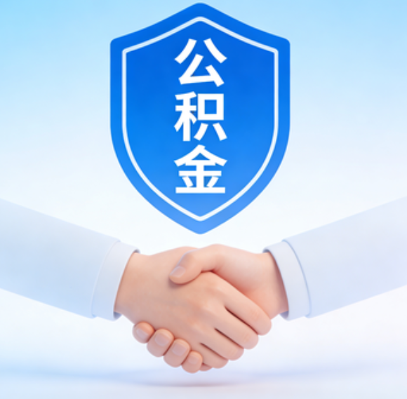 晋城告别“跑腿”时代:公积金代办正在成为你的“住房金融顾问”