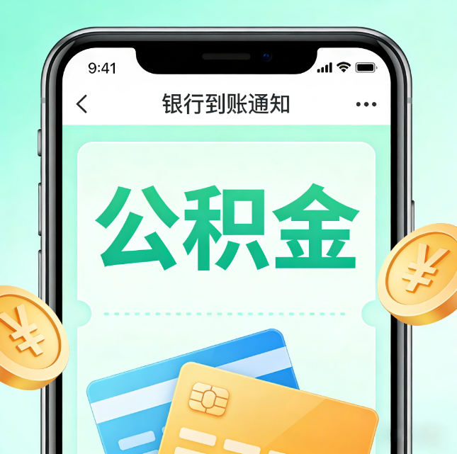 晋城公积金代办市场迎“服务转型”潮:从“跑腿帮办”迈向“住房金融顾问”