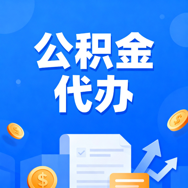 晋城最新公积金政策一个接一个！错过这些新规，你可能少拿好几万