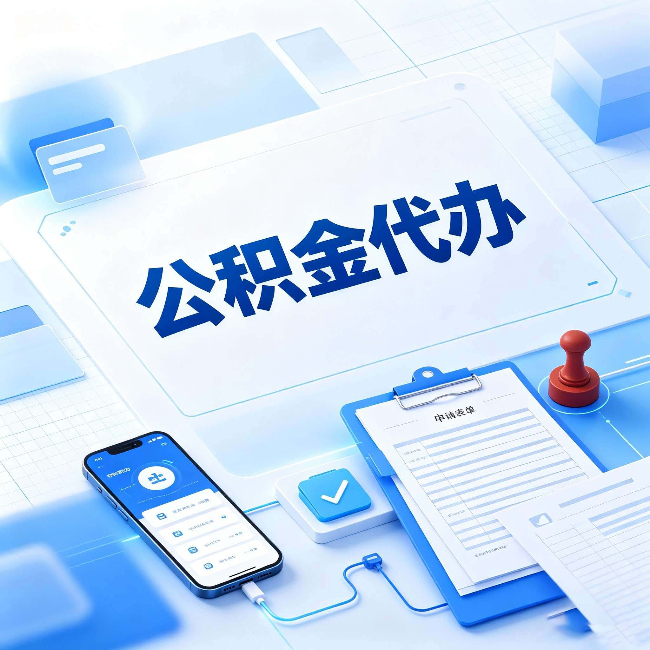 晋城官方免费的帮代办服务 很多人不知道的隐藏福利